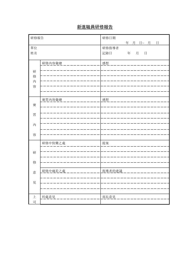 新進職員研修報告 預覽