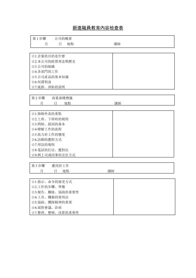 新進職員教育內容檢查表 預覽