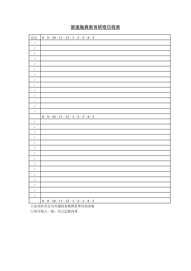 新進職員教育研修日程表 預覽