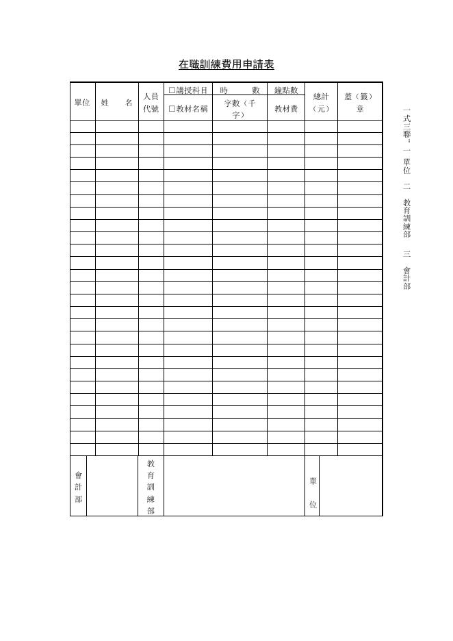 在職訓練費用申請表 預覽