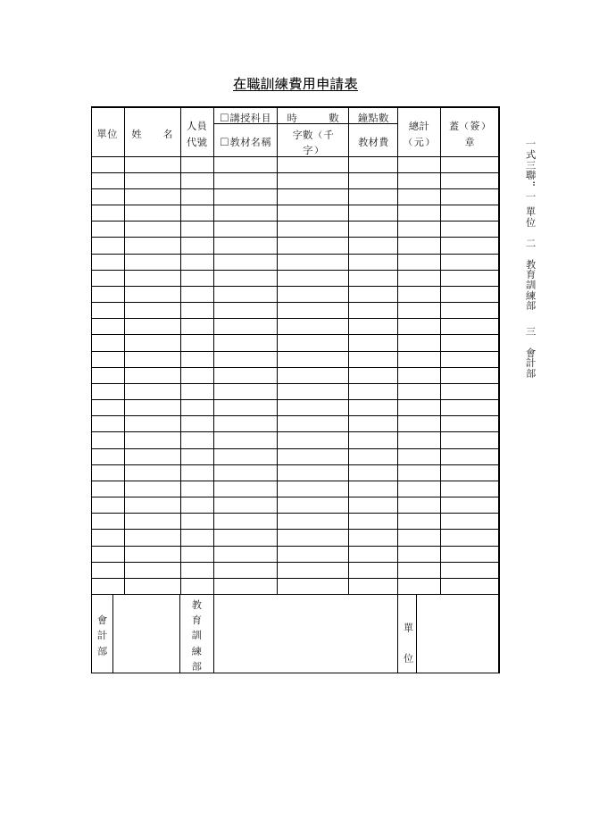 在職訓練費用申請表 預覽