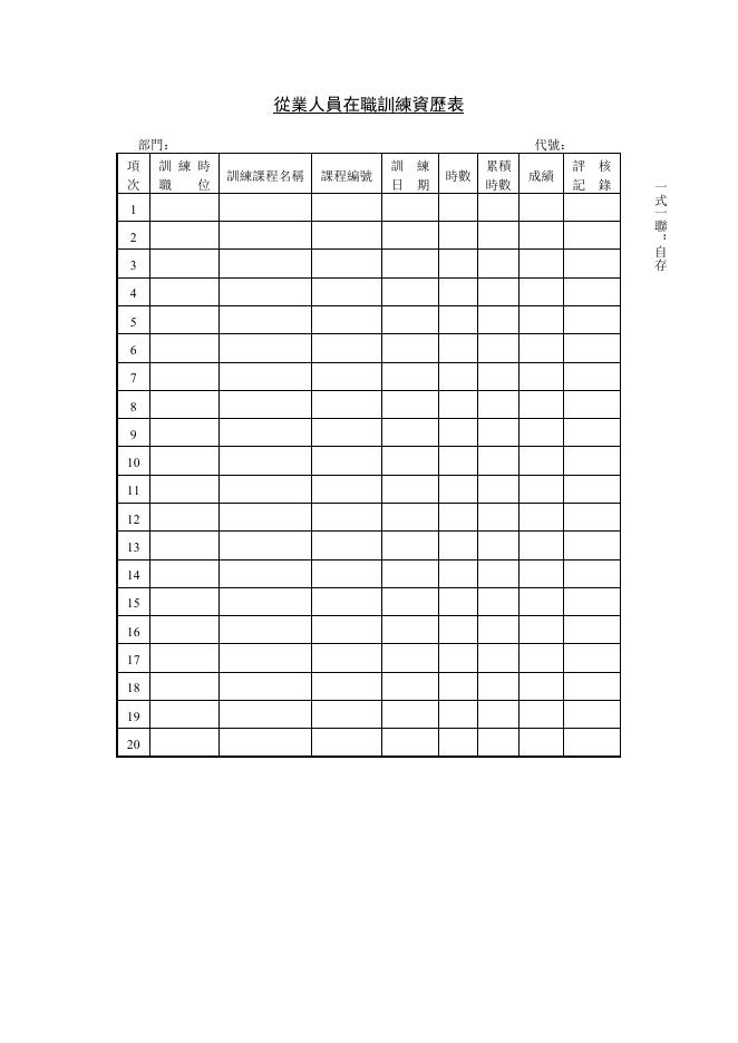 從業人員在職訓練資歷表 預覽
