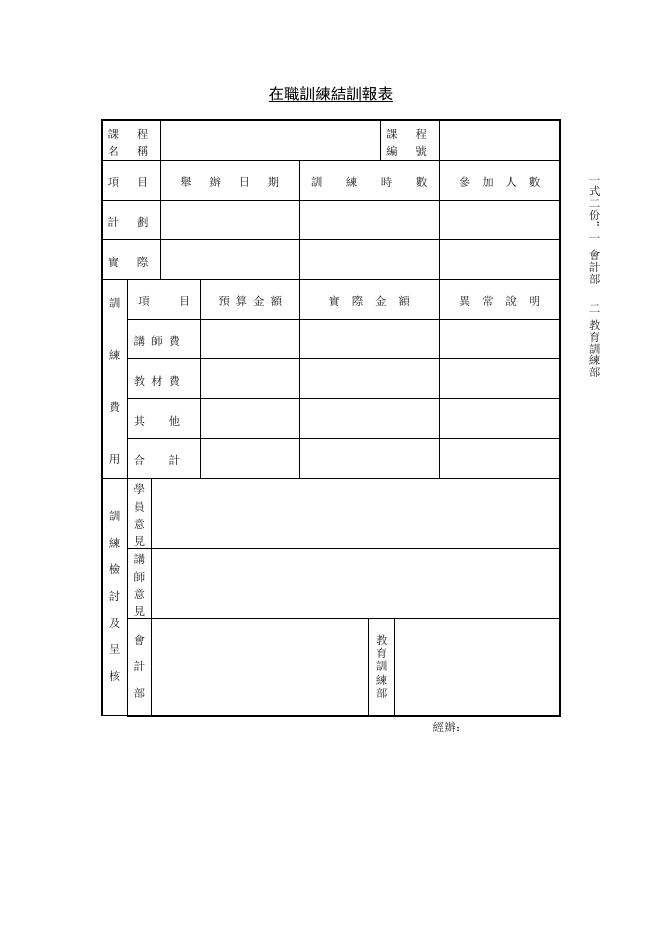 在職訓練結訓報表 預覽