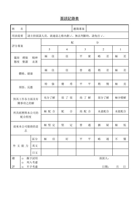 面談記錄表 預覽