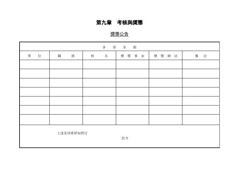 獎懲公告 預覽