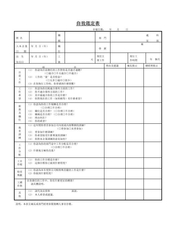 自我鑑定表 預覽