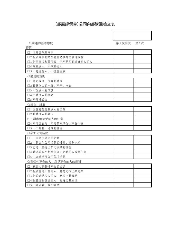 [部屬評價④]公司內部溝通檢查表 預覽