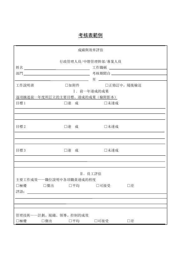 考核表範例 預覽