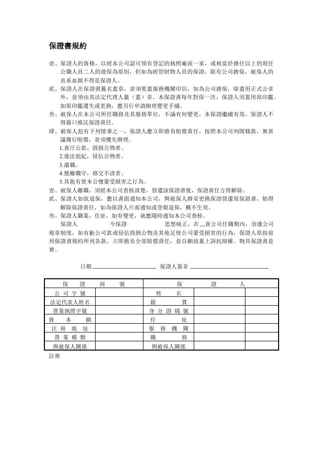 保證書規約保證 預覽
