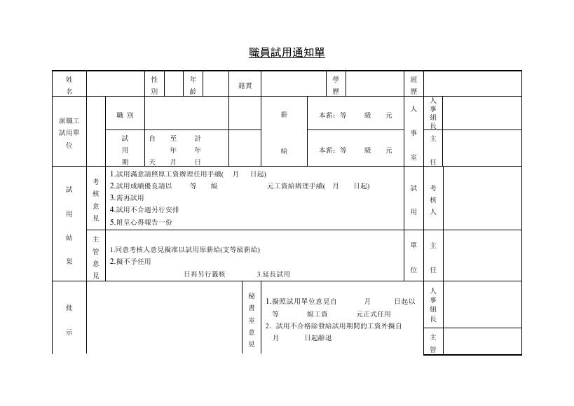 職員試用通知單 預覽