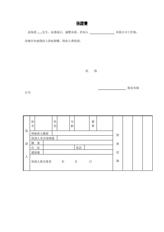 保證書 預覽