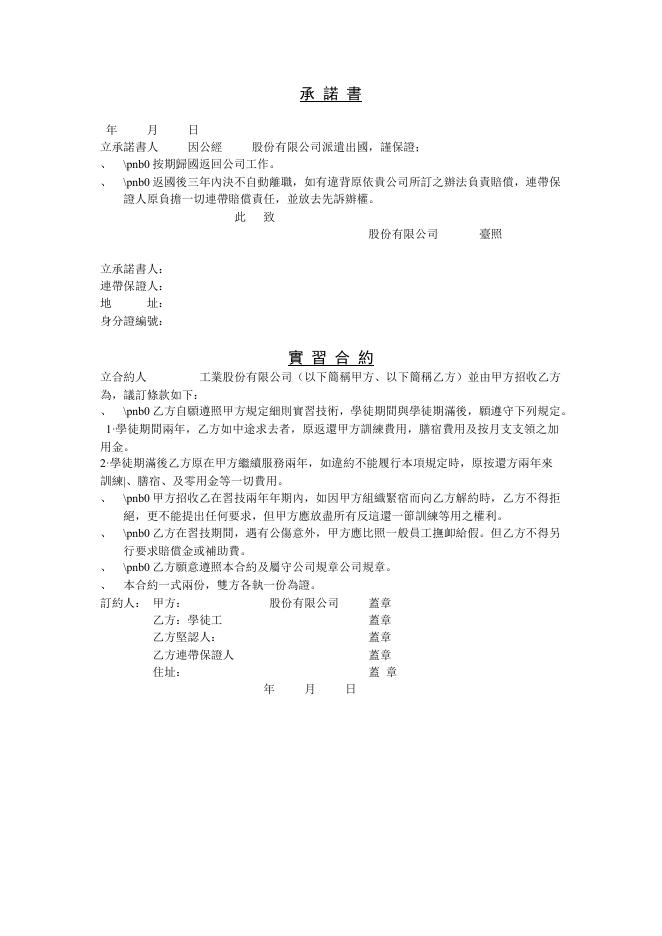 承諾書 預覽