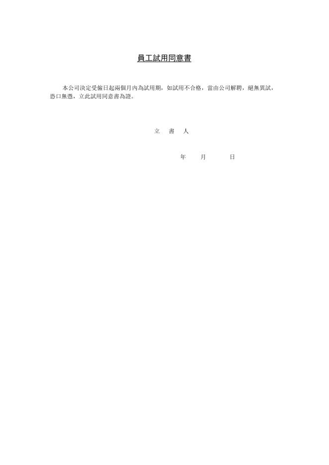 員工試用同意書 預覽
