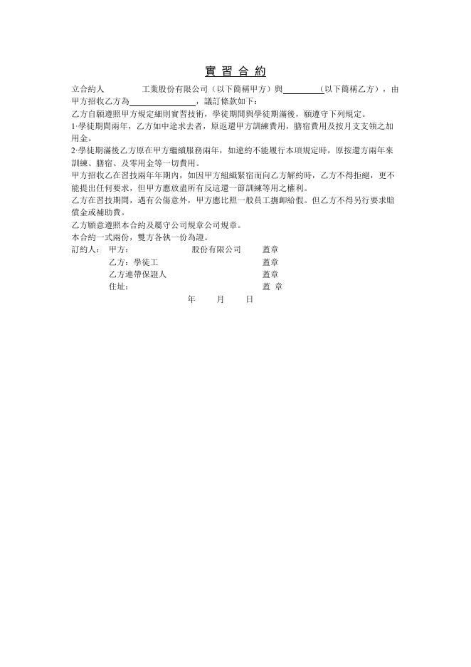 實習合約 預覽
