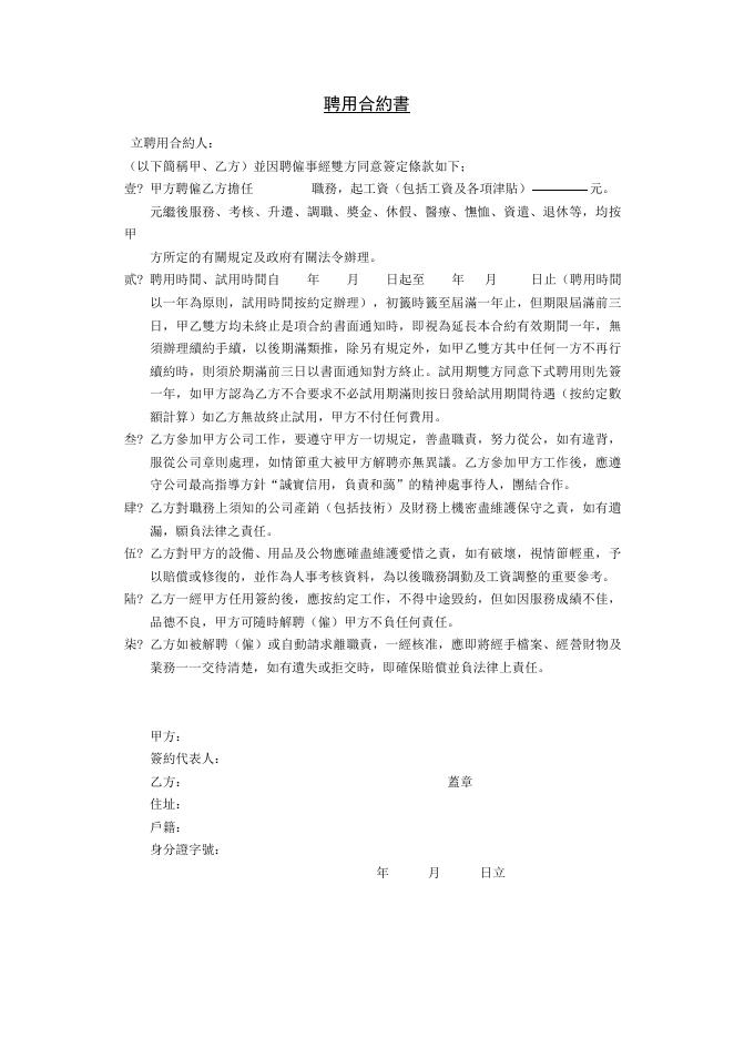 聘用合約書 預覽