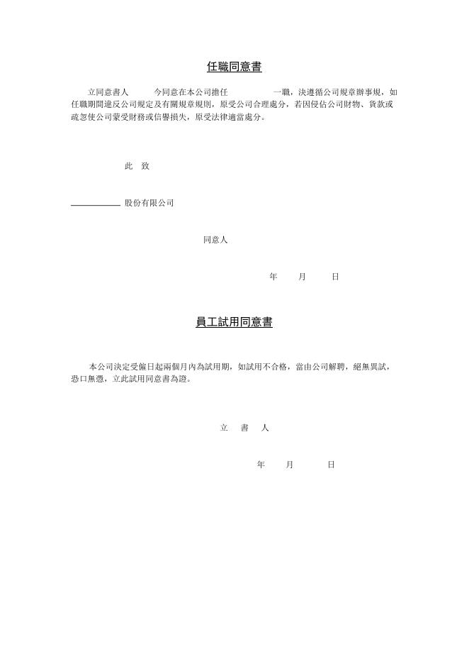 任職同意書 預覽