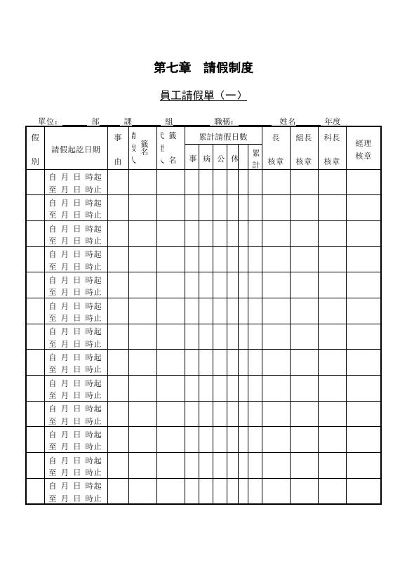 員工請假單(一) 預覽