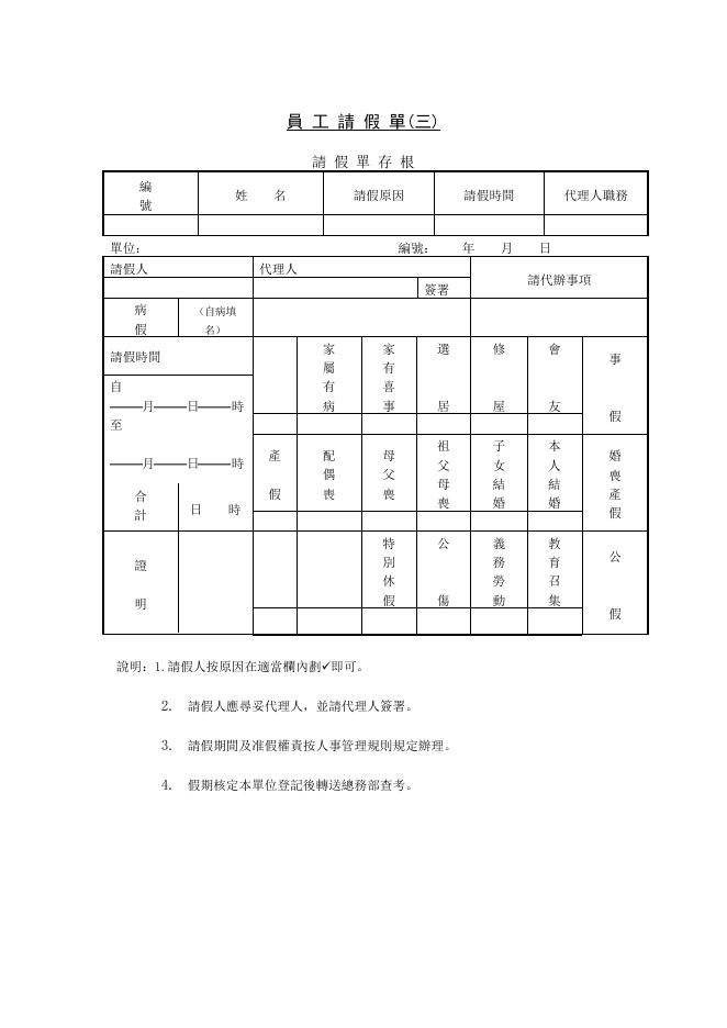 員工請假單(三) 預覽