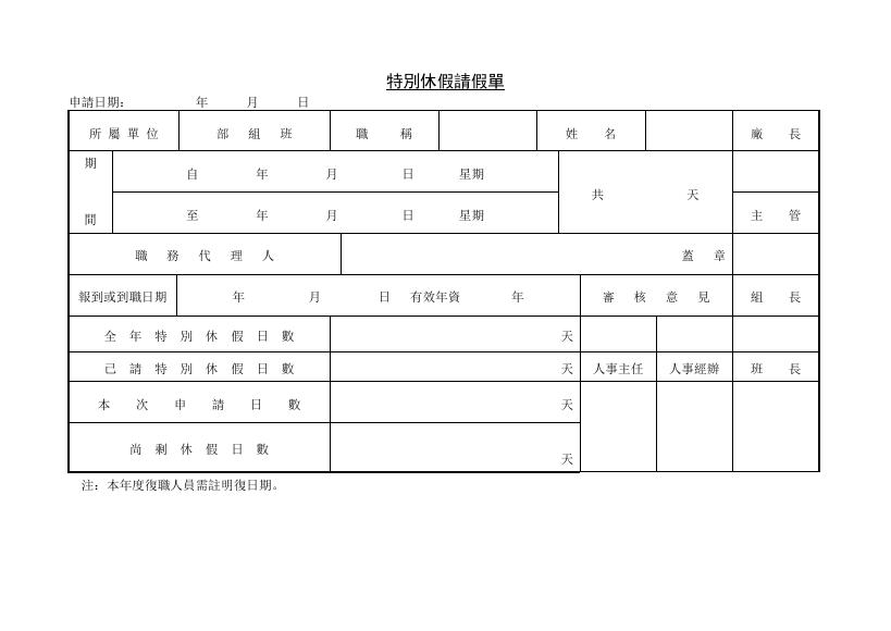 特別休假請假單 預覽