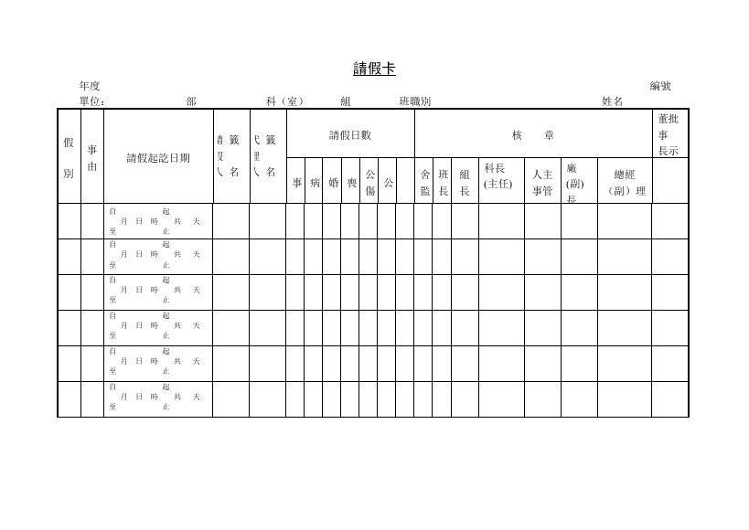請假卡 預覽