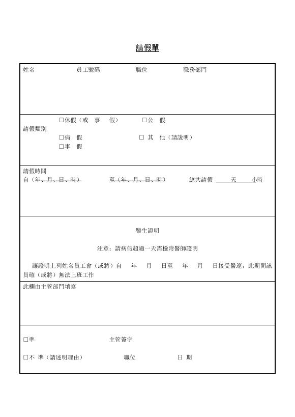 請假單(員工請假申請) 預覽
