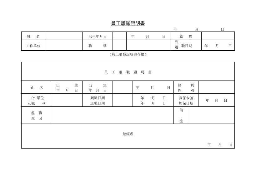 員工離職證明書 預覽