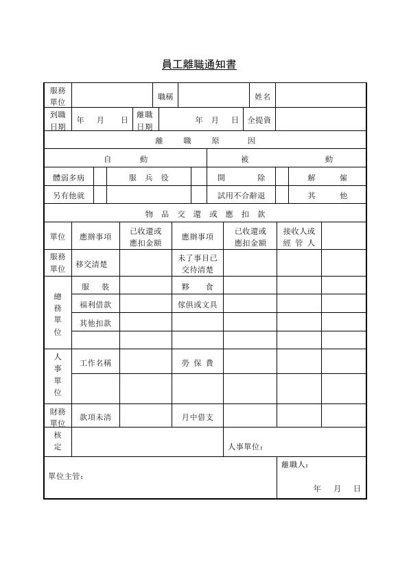 員工離職通知書 預覽