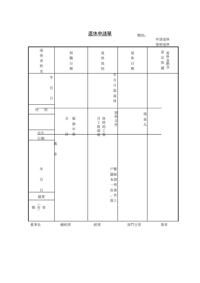 員工撫卹申請表 預覽