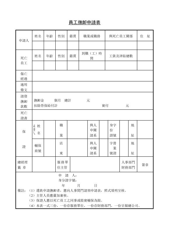 退休申請單 預覽