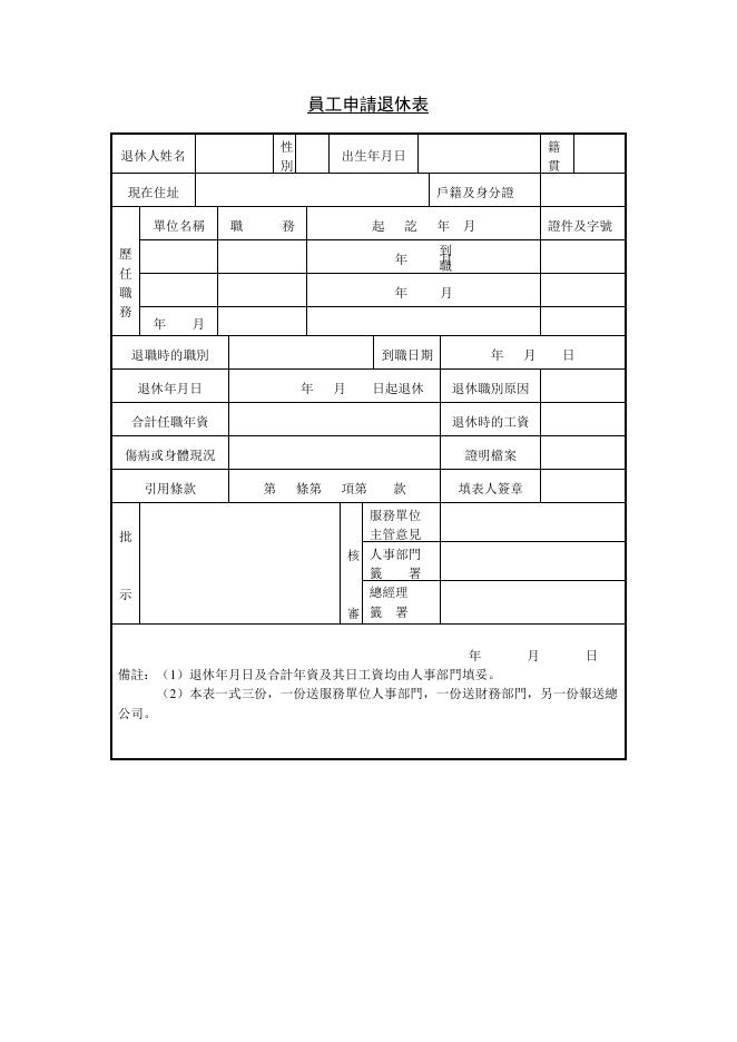 從業人員退休申請書 預覽