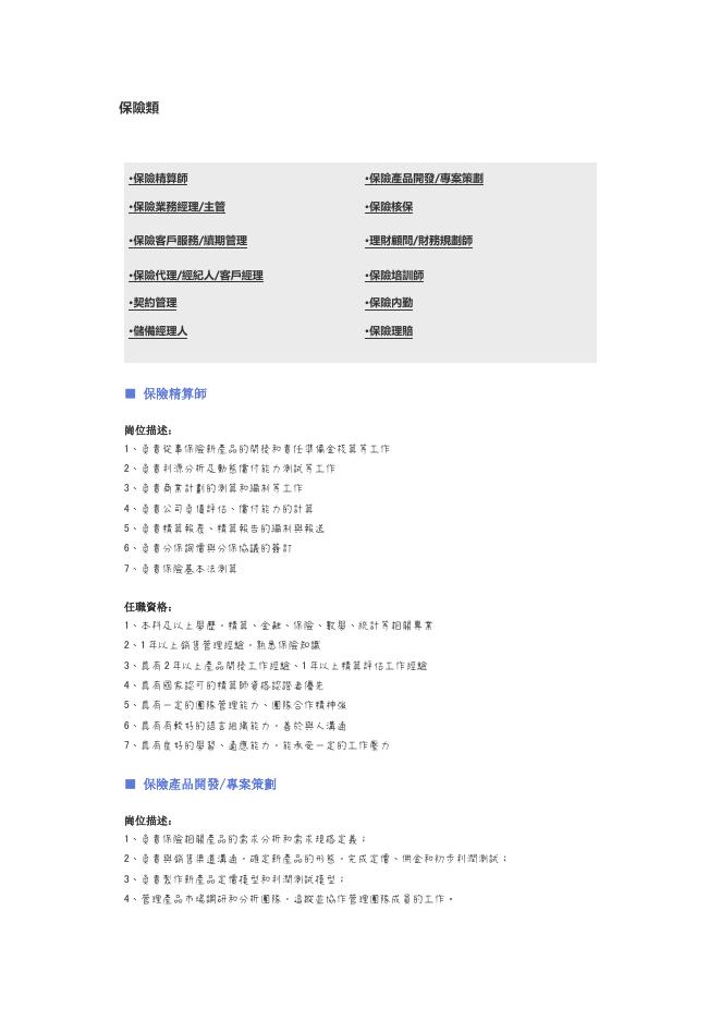 【保險類】職位說明書 Word 表單預覽