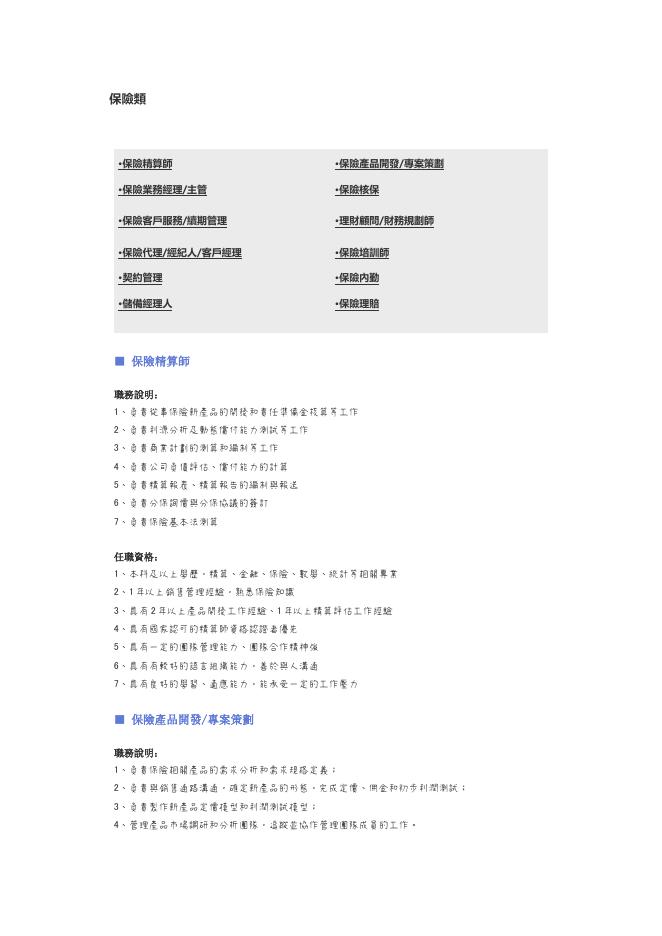 【保險類】職位說明書 預覽