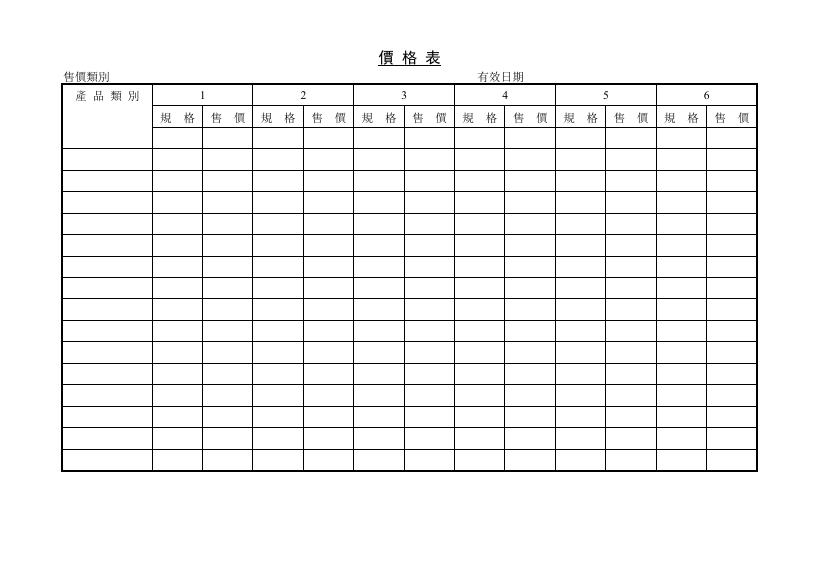 價格表 Word 表單預覽