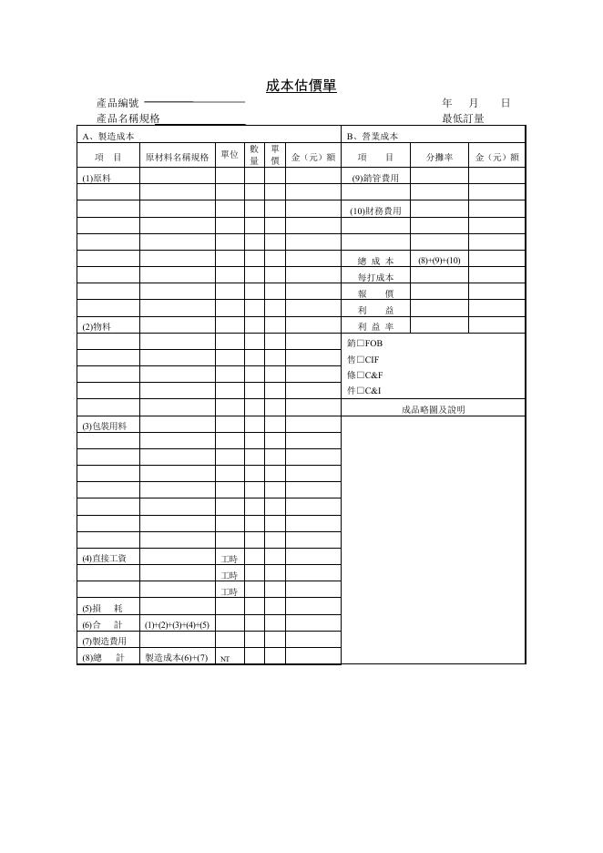 成本估價單2 預覽
