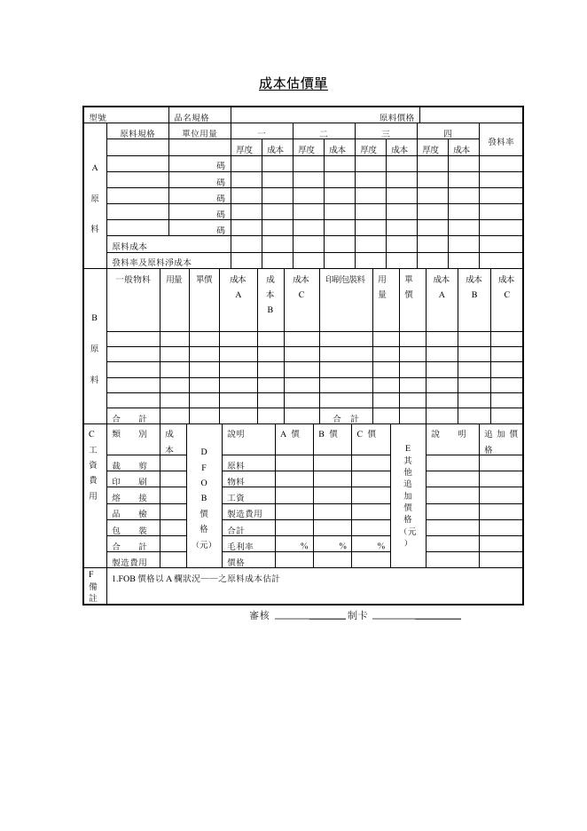 成本估價單3 預覽