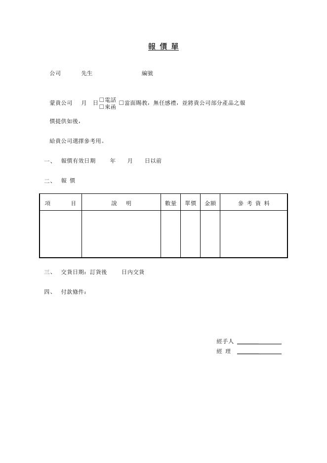 報價單(1) 預覽