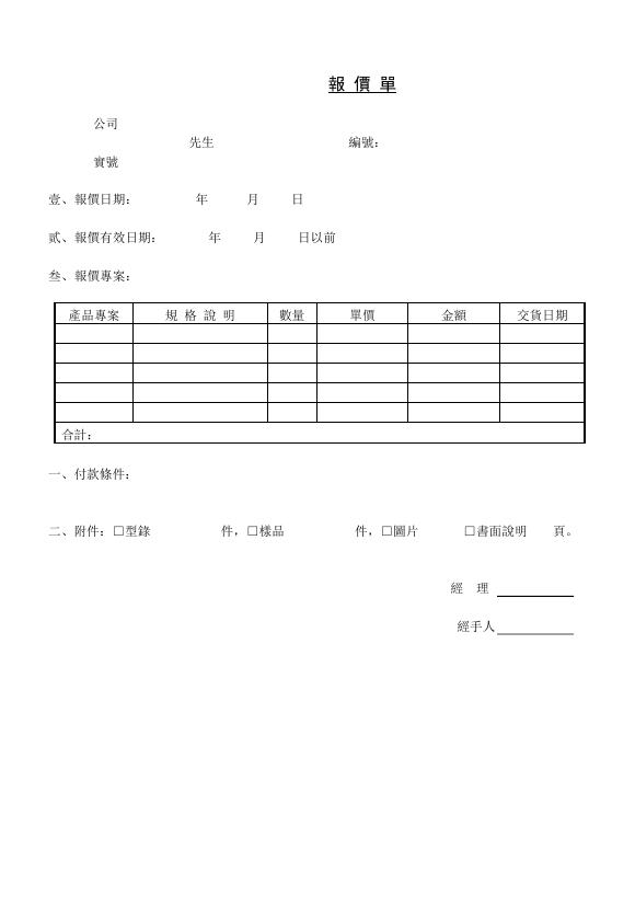 報價單(2) 預覽