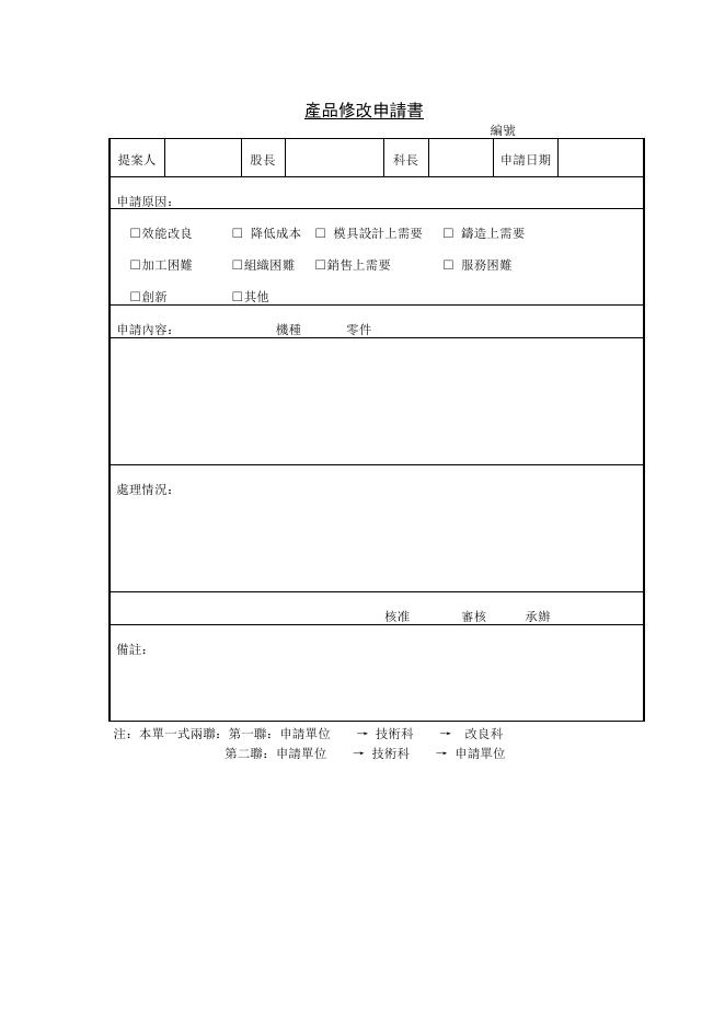 產品修改申請書 預覽