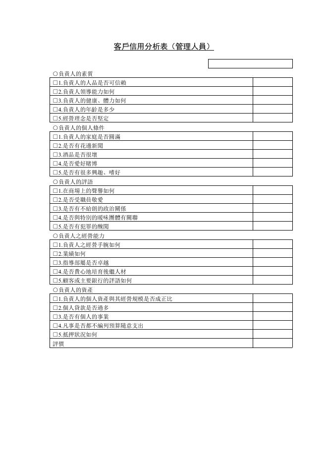 客戶信用分析表（管理人員） 預覽