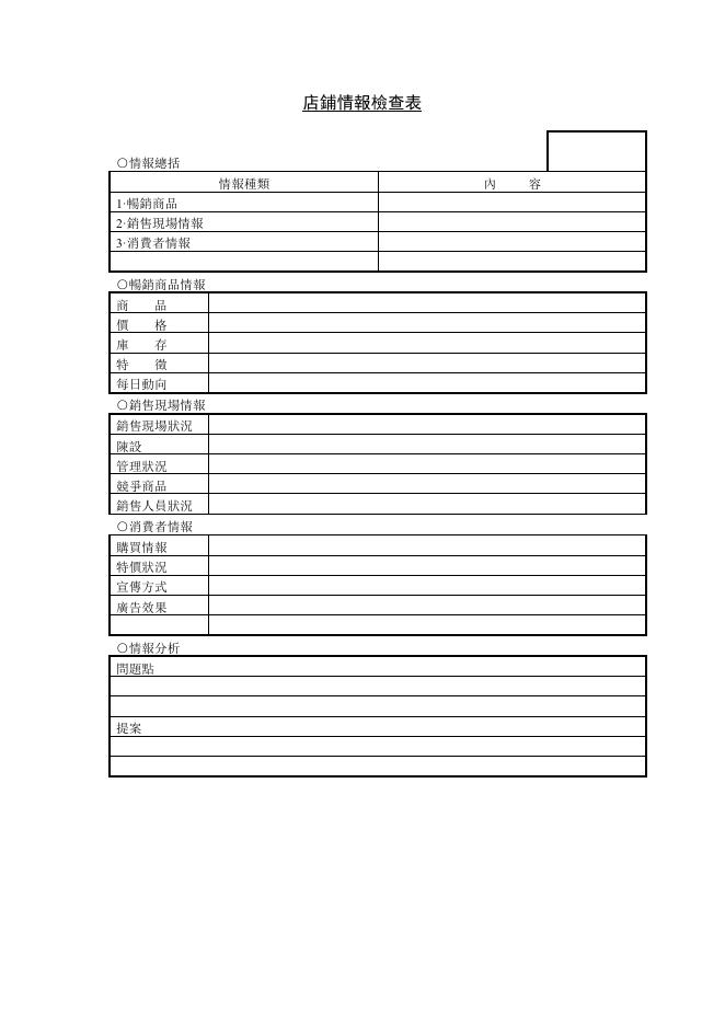 店鋪情報檢查表 預覽