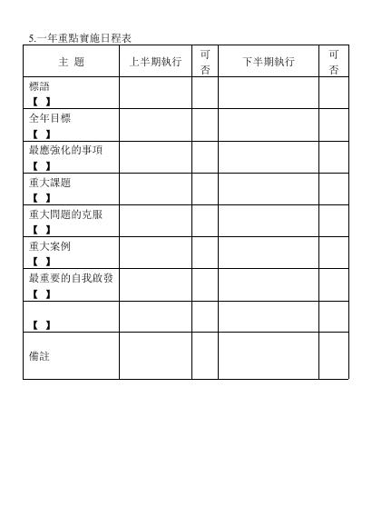 一年重點實施日程表 預覽