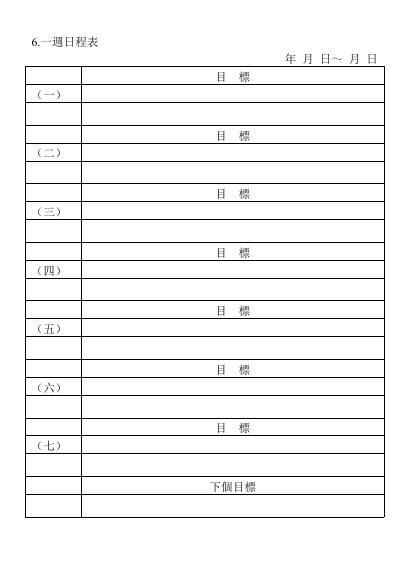 一週日程表 預覽