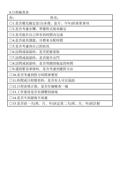 日程檢查表 預覽