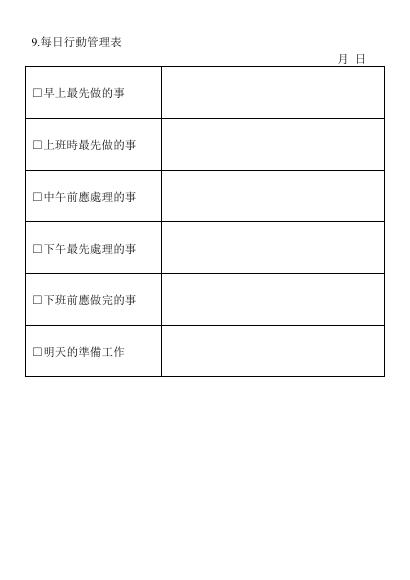 每日行動管理表 預覽