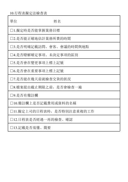 行程表擬定法檢查表 預覽