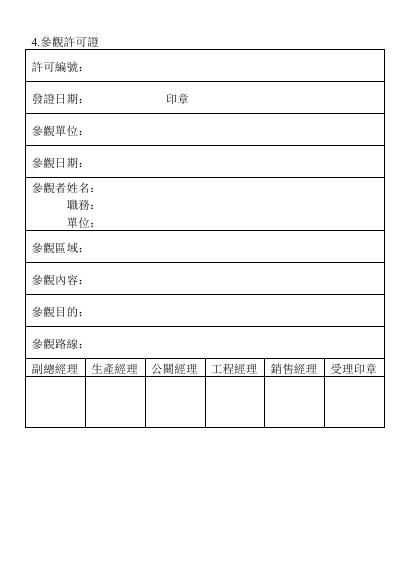 參觀許可證 預覽