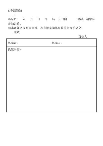 會議通知 預覽