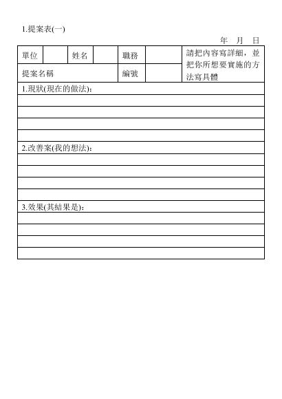 提案表(一) 預覽
