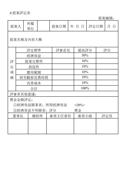 提案評定表 預覽