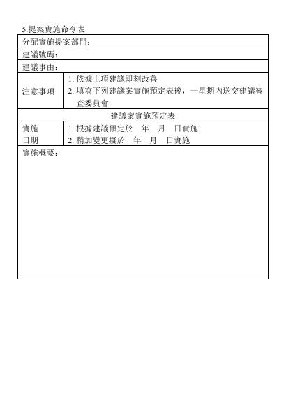 提案實施命令表 預覽